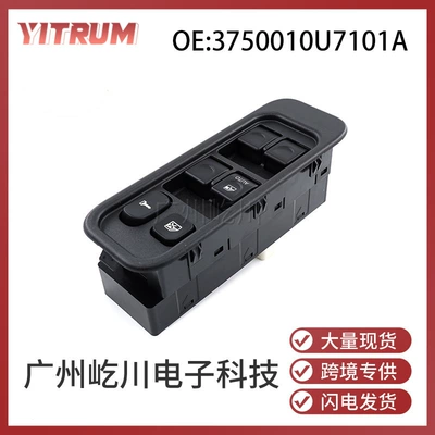 3750010U7101A applicable to Jianghuai Heyue automobile glass lifter switch power window control switch