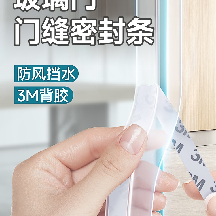 玻璃门密封条门缝防风门底窗户挡水条门窗封边条浴室淋浴房3M胶条
