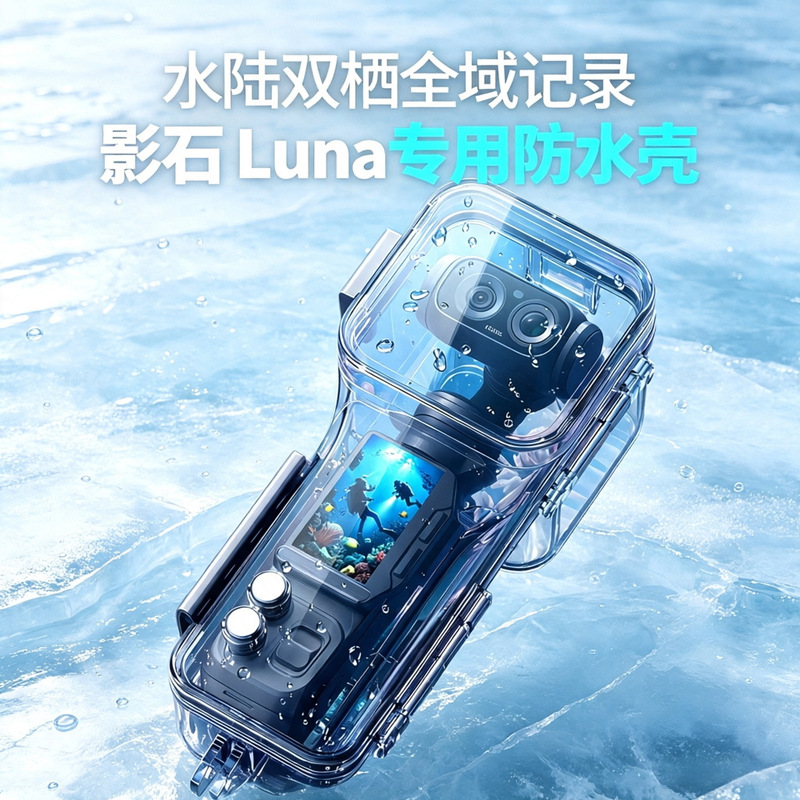 Suitable for the Shadowstone Luna Ultra action camera waterproof case for shooting and recording, anti-fall and anti-scratch protective case for surfing