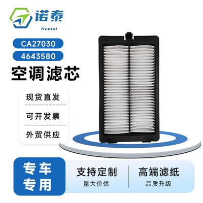 Factory adapted air conditioning filter for Hitachi construction vehicles CA27030/4643580 air conditioning filter element (Air conditioning filter)