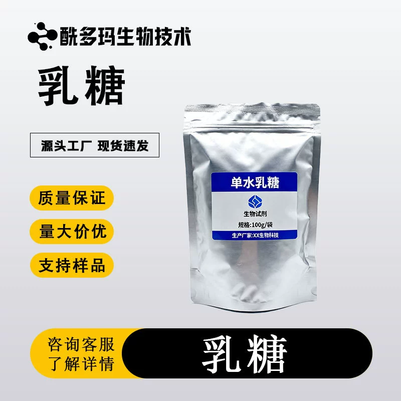 Лактоза моногидрат 10039-26-6 D-лактоза моногидрат чистота 98%