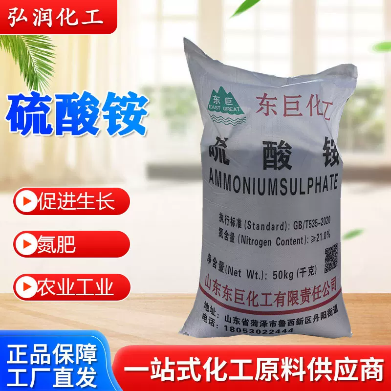 硫酸铵现货氮含量21%工业级硫酸铵 农用化肥氮肥东巨硫酸铵