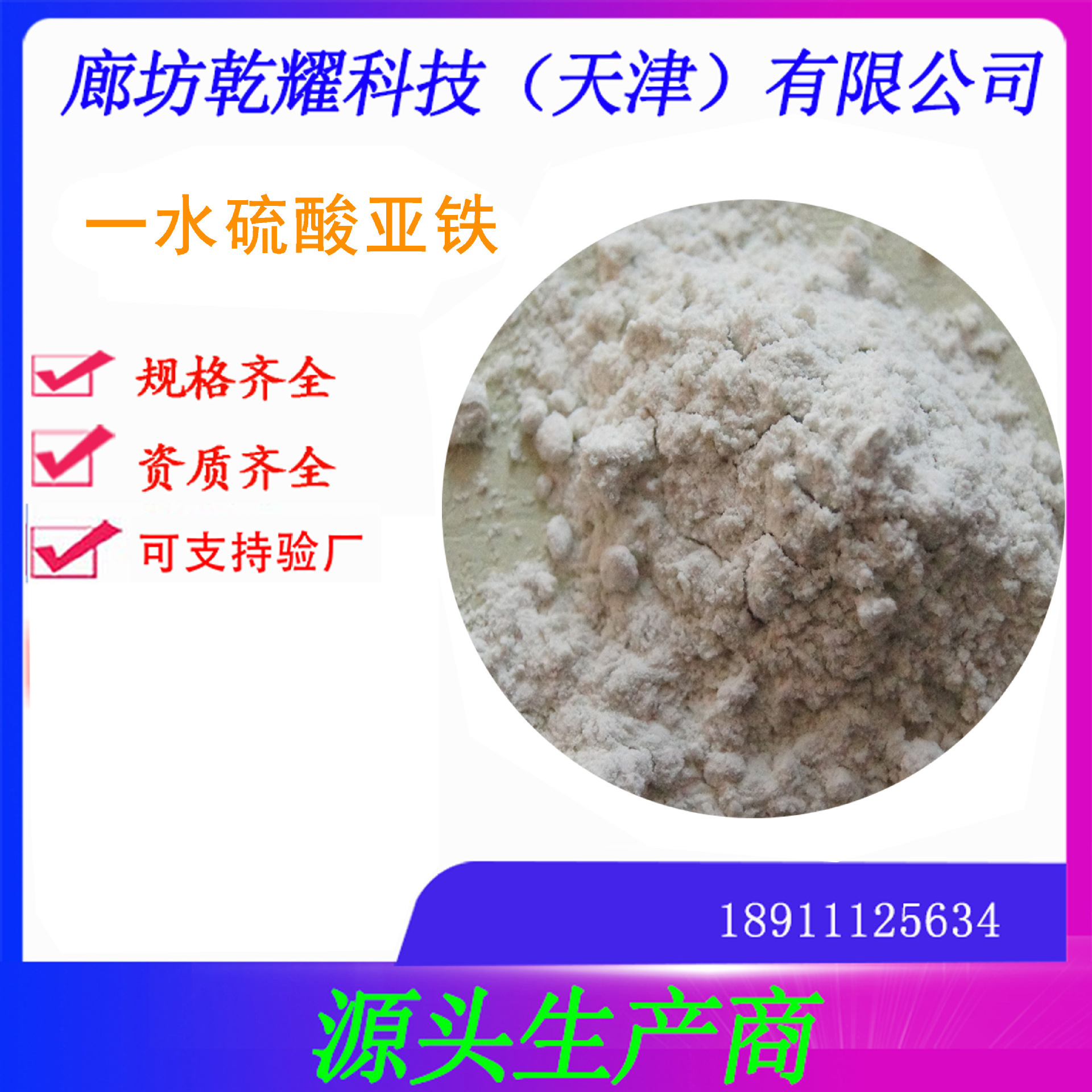 分析纯硫酸亚铁  试剂级硫酸亚铁  一水硫酸亚铁  硫酸亚铁