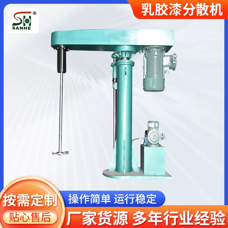 高速搅拌机 广东三合厂家现货变频分散机乳胶漆液压升降分散机