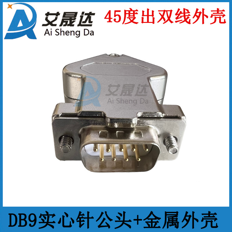 工业级DB9串口头45度双孔出线9针15针RS232接头双2孔斜孔金属外壳