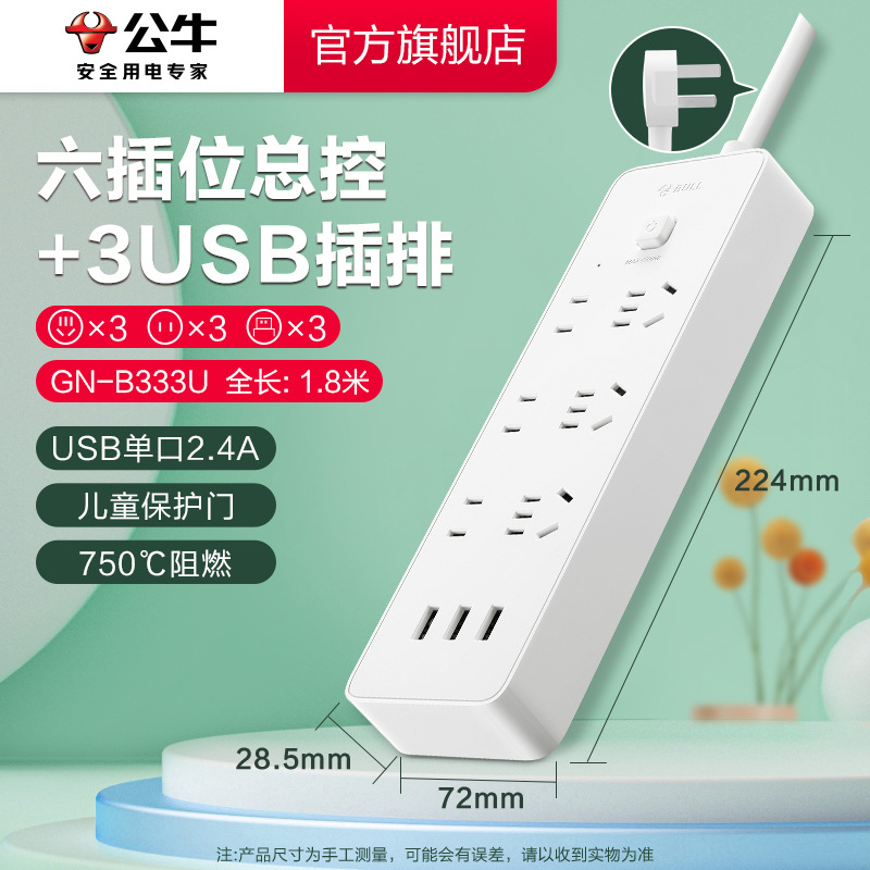 B333U-1.8m 소켓 6개 + USB 마스터 컨트롤 3개