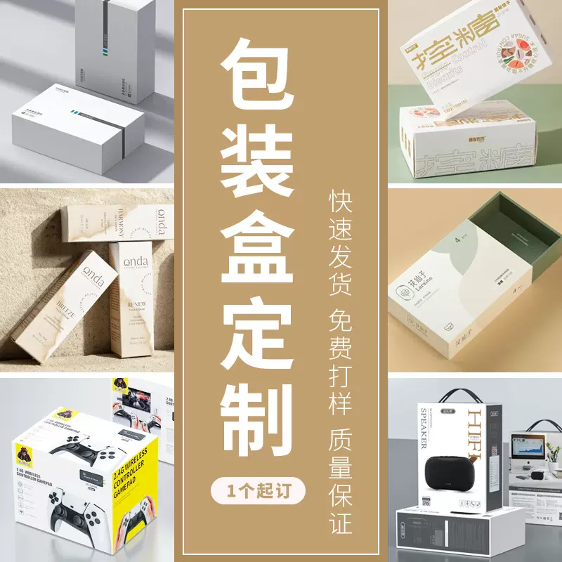 纸盒定做产品包装盒白卡纸盒飞机盒彩盒印刷瓦楞盒子订制小批量盒