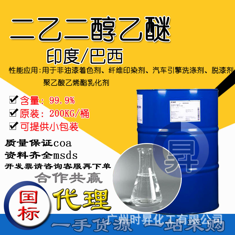 二乙二醇乙醚DE.jpg