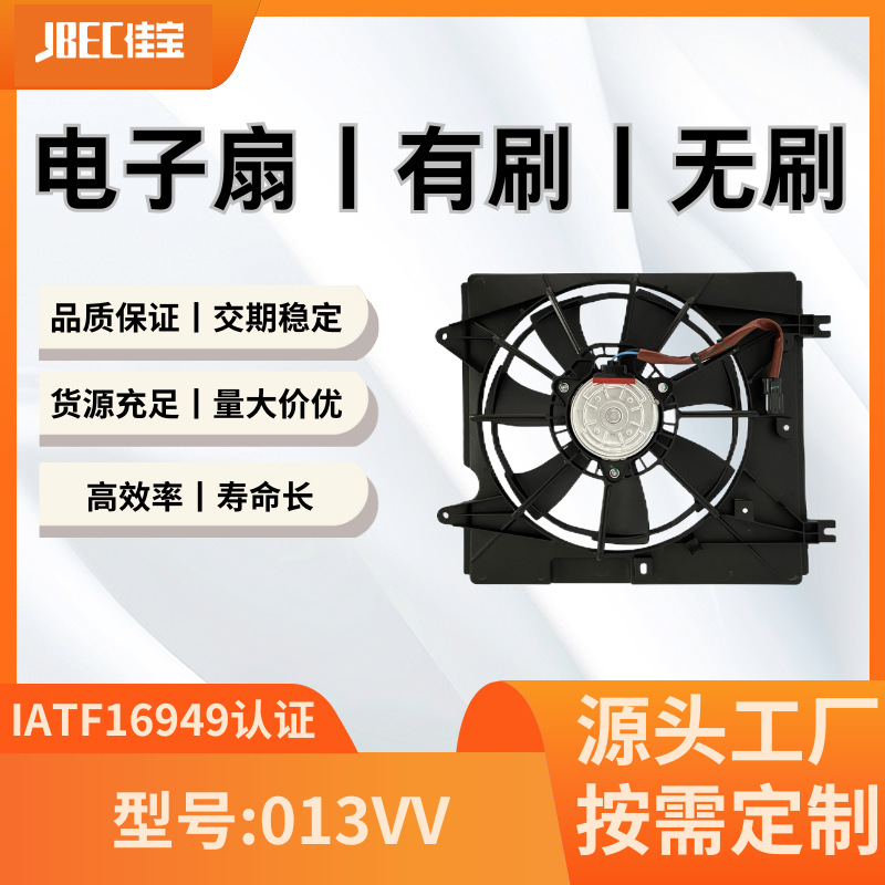 汽车配件013VV空调风扇  有刷 水箱 散热 电子扇 本田 致在
