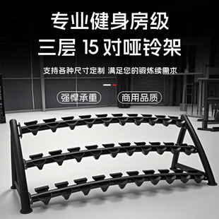 Commercial Three-Layer Curved Dumbbell Rack Thickened Tube Large Dumbbell Display Rack Storage Rack Gym Storage Rack