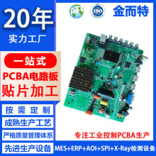 专业复杂板smt贴片加工智能工业控制板pcba电路板定制生产厂家