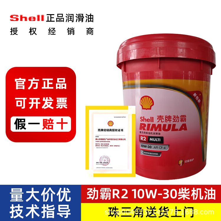 正品壳|牌柴机油 CF-4 劲霸R2 10W-30 发动机润滑油养车保养机油