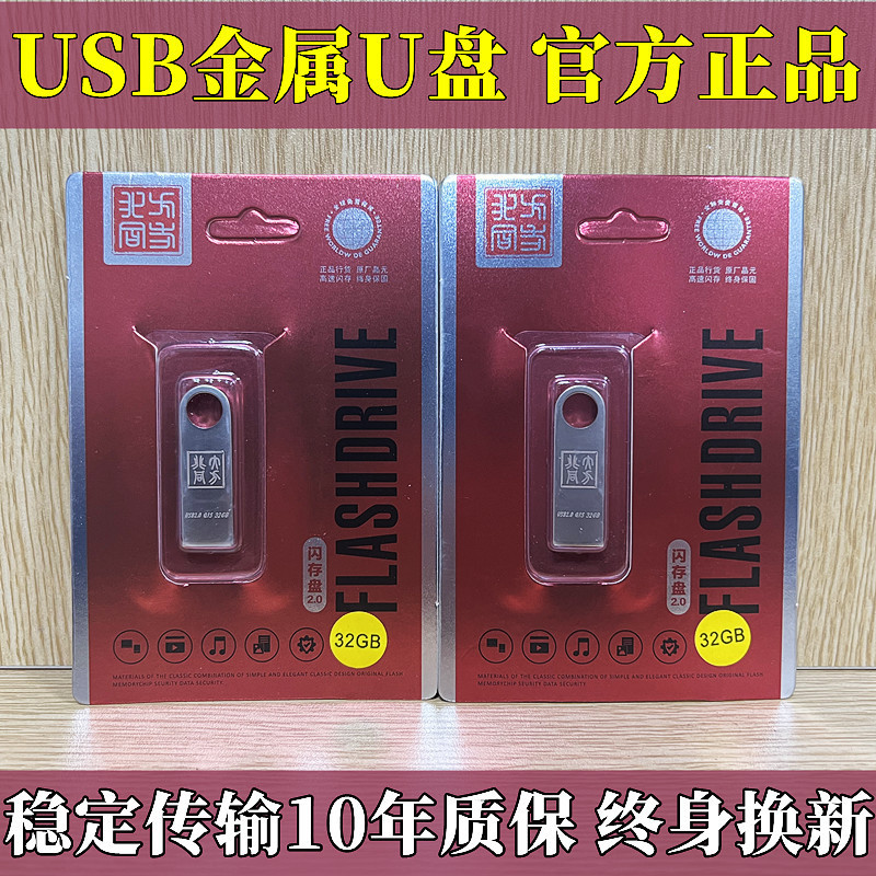 北大同方闪存U盘32G迷你16g车载金属高速刻字优盘批发64G印制logo