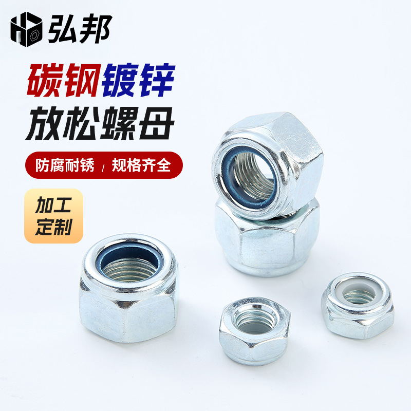 防松螺母镀锌 尼龙螺母防脱自锁螺母 放松锁紧螺母DIN985 M3-M 20
