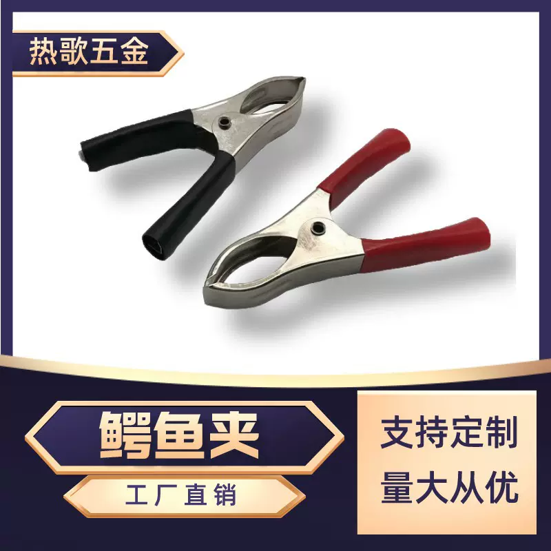 工厂直销镀镍铁红黑30A鳄鱼夹电瓶充电夹子测试夹70mm鳄鱼夹批发