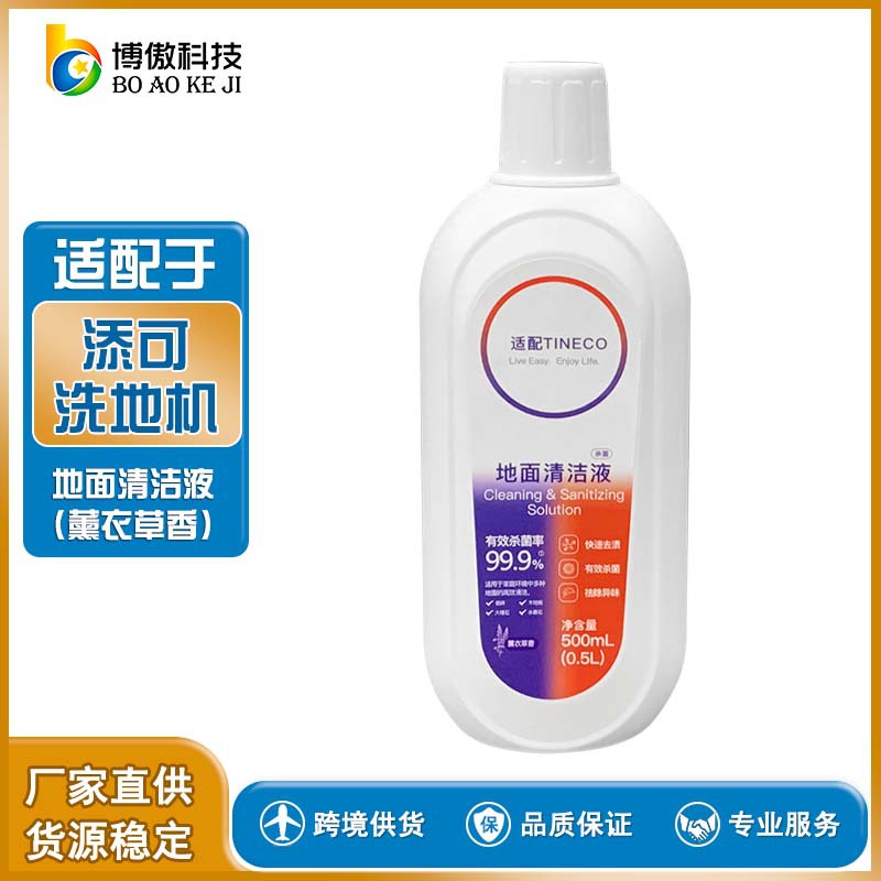 Suitable for adding floor washing machine accessories consumables floor cleaning liquid lavender fragrance 500ml antibacterial cleaner