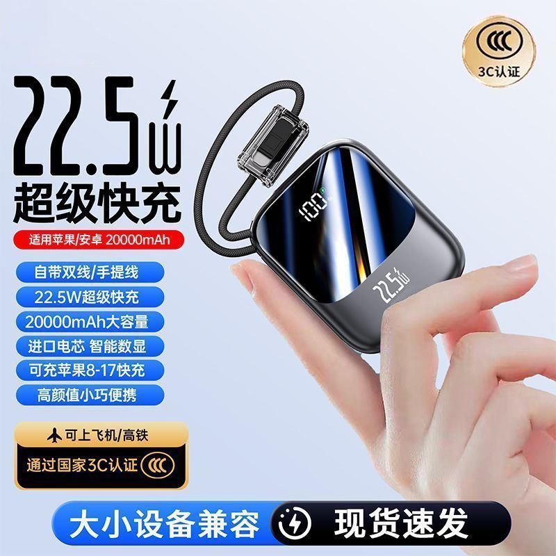 22.5W super fast charging 20000mAh power bank with built-in dual cables, ultra-mini compact portable charger for car use