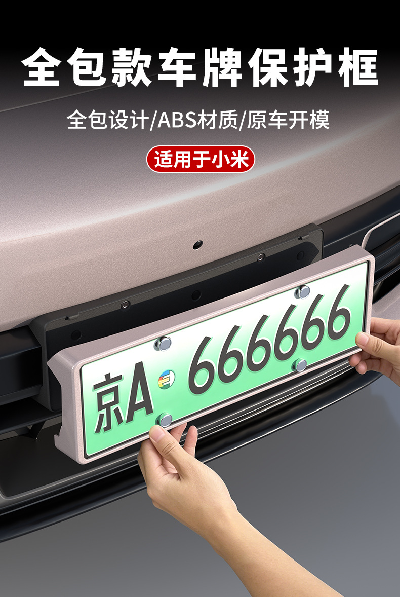 Suitable for Xiaomi YU7/SU7 license plate frames, providing full coverage and protection for the new energy vehicle license plate, including green license plate frame accessories