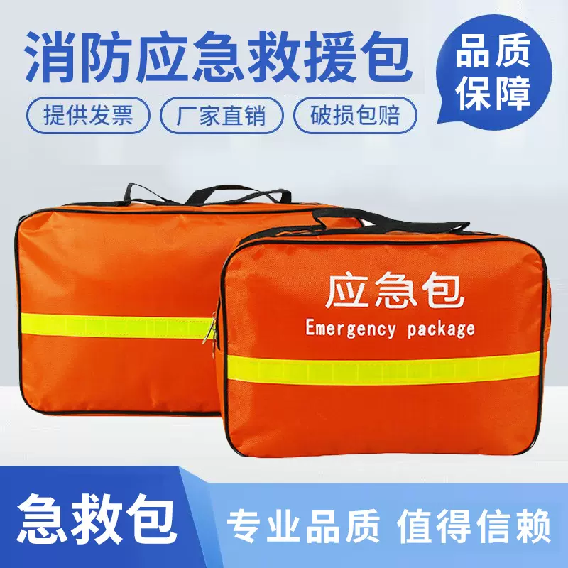 应急救援手提包防汛家用消防书包人防办防灾战备储备