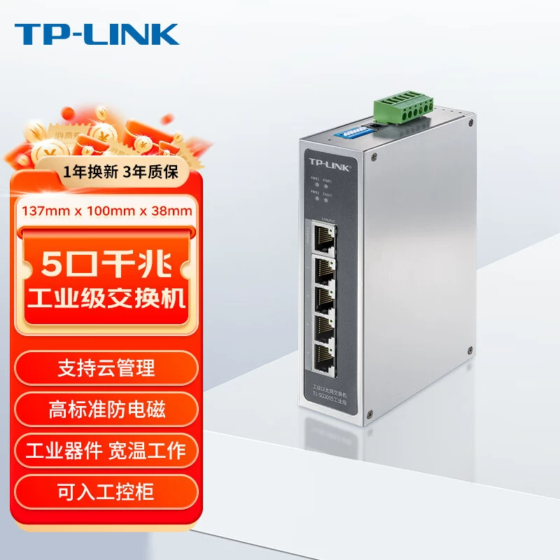 TP-LINK TL-SG2005 5-портовый промышленный гигабитный Ethernet-коммутатор промышленного класса, тип для монтажа на рейку