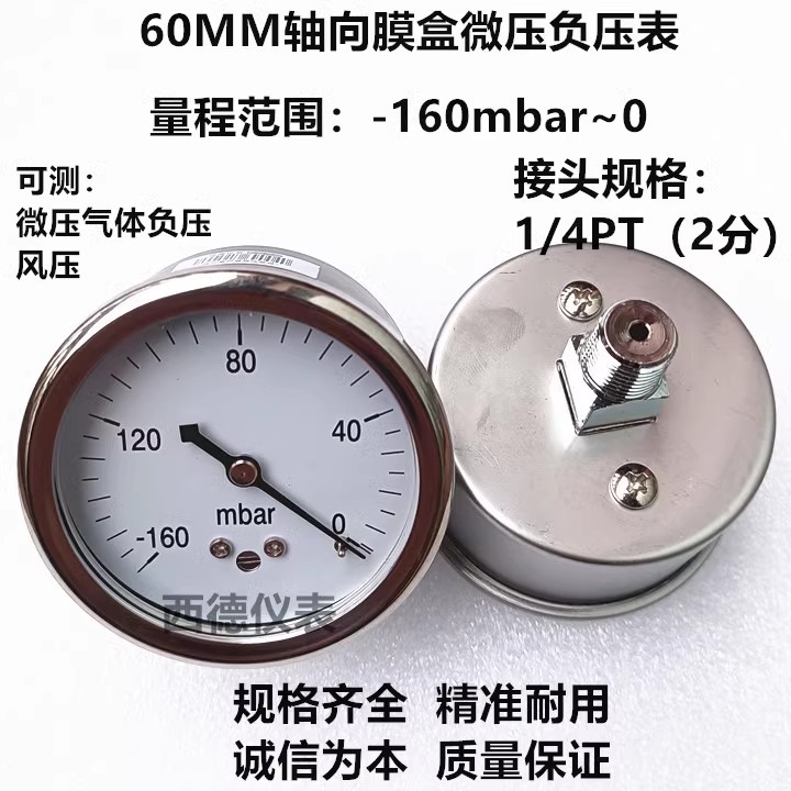 60MM轴向-160mbar~0微压真空负压表 负压真空表 毫巴负压表