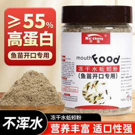 冻干红线虫粉小型鱼食水蚯蚓红丝虫粮金孔雀凤凰鱼幼鱼苗开口饲料