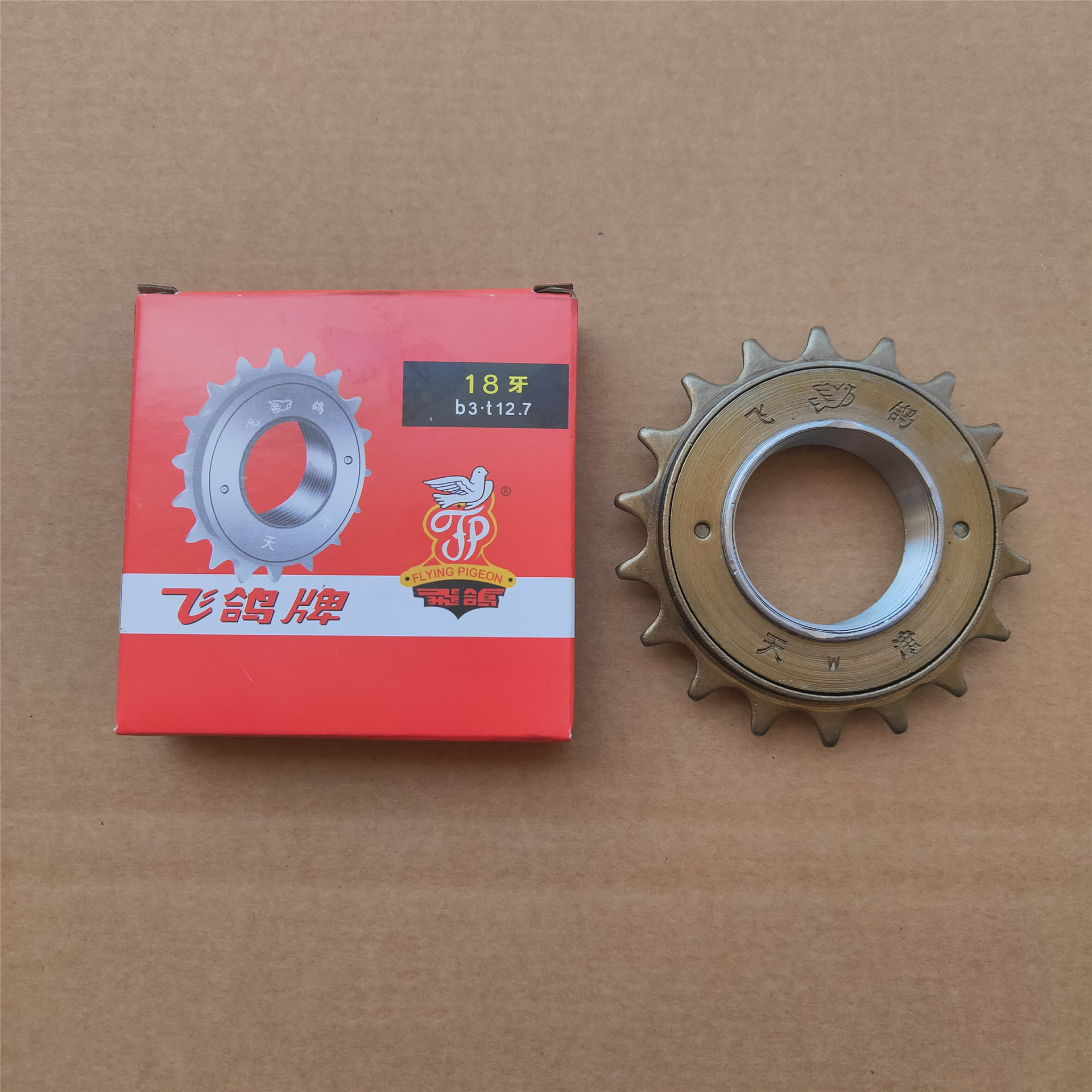 飞鸽红盒18牙全钢