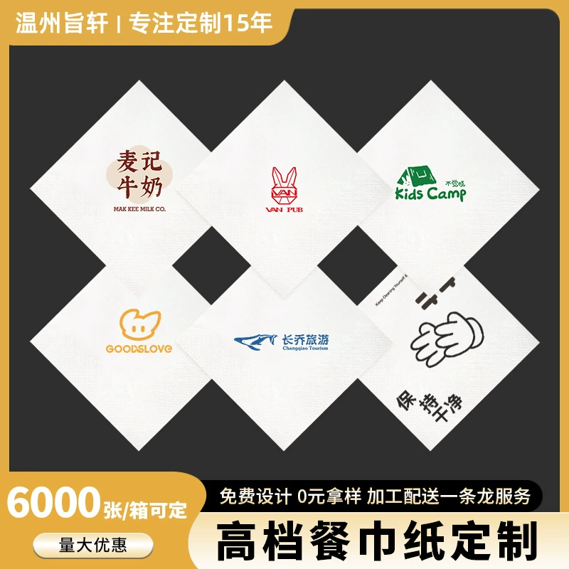 Салфетки по индивидуальному заказу с печатью логотипа, бесплатный дизайн, общественное питание в отелях, молочный чай на вынос, специальные рекламные салфетки, по индивидуальному заказу.