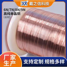 批发高纯铜丝OCC单晶铜丝 6N/7N/8N/9N音响耳机升级线hifi线材