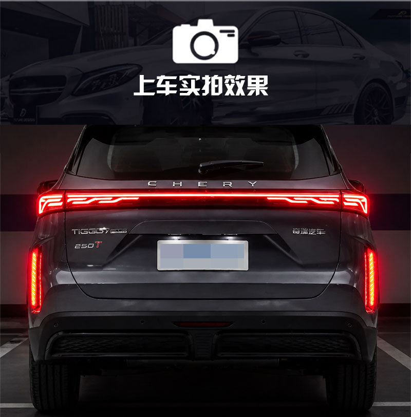 Suitable for 25-26 models of Chery Tiggo 7Plus rear bumper light EBRO S700, specially designed LED brake light for modification