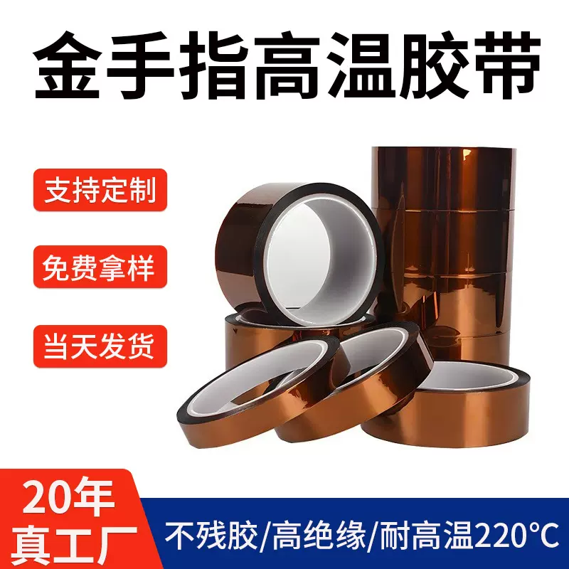 金手指高温胶带喷涂烤漆遮蔽PCB板保护绝缘茶色PI聚酰亚高温胶带