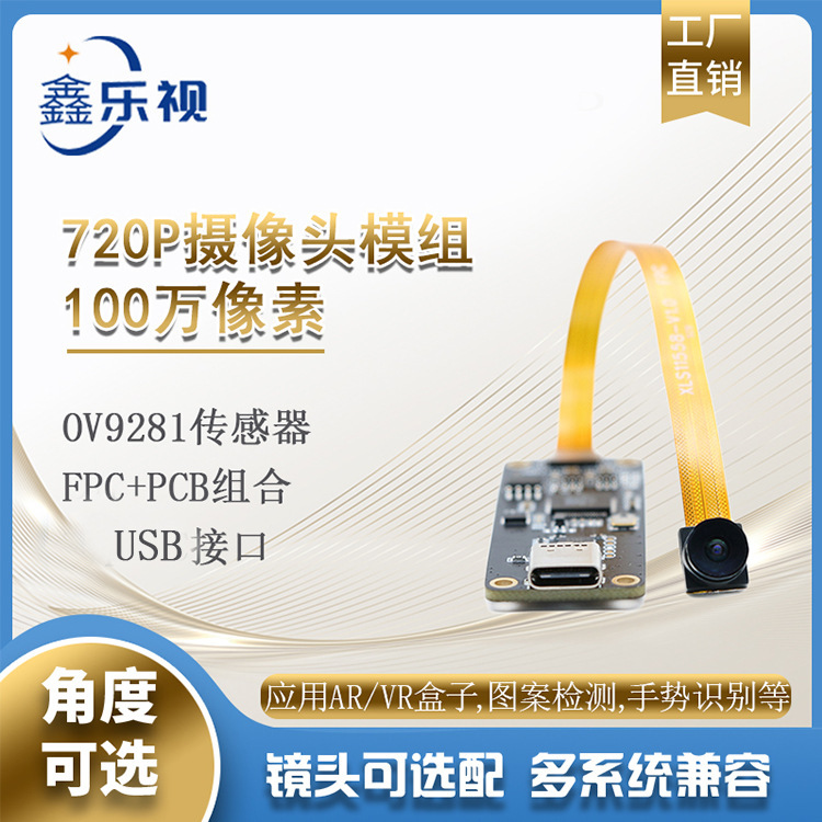 Ov 9281 720pコンパクトカメラモジュール2.0/3.0インターフェースFPC PCB設計カメラモジュール|undefined