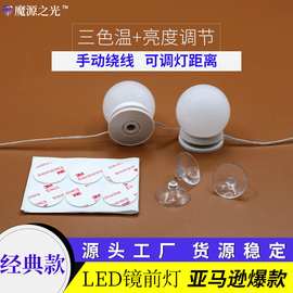 魔源之光品牌好莱坞风格化妆镜前灯套装三色温梳妆台镜子灯补光灯