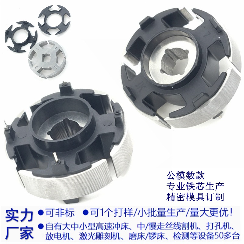 源工厂30mm直流定转子包胶电机铁芯线圈硅钢风扇五金配件生产订做