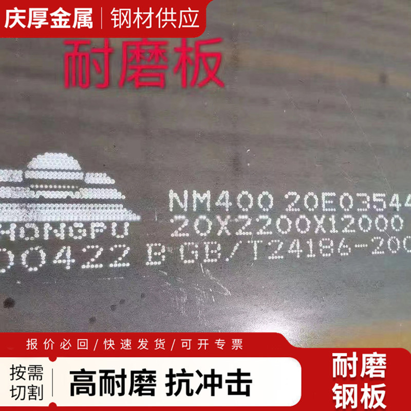 NM400耐磨钢板激光切割中厚板 矿山机械设备用NM360 NM450耐磨板