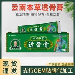 雲南本草透骨膏膝関節痛膏首肩腰脚保健膏半月板滑膜筋骨卸売り