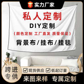 轻奢卧室装饰挂毯欧式定制数码印花网红直播背景布挂布外贸北欧风