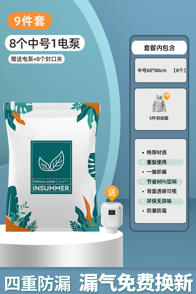 다운재킷 수납 9종 세트 [중형 80*60cm 8개] + 전동펌프 1개