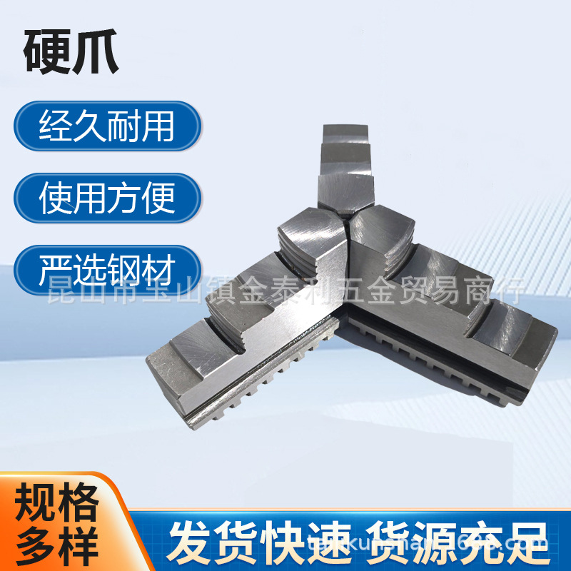 数控车床硬爪油压液压卡盘硬爪SCRZKSJ08OJ11-250现货批发