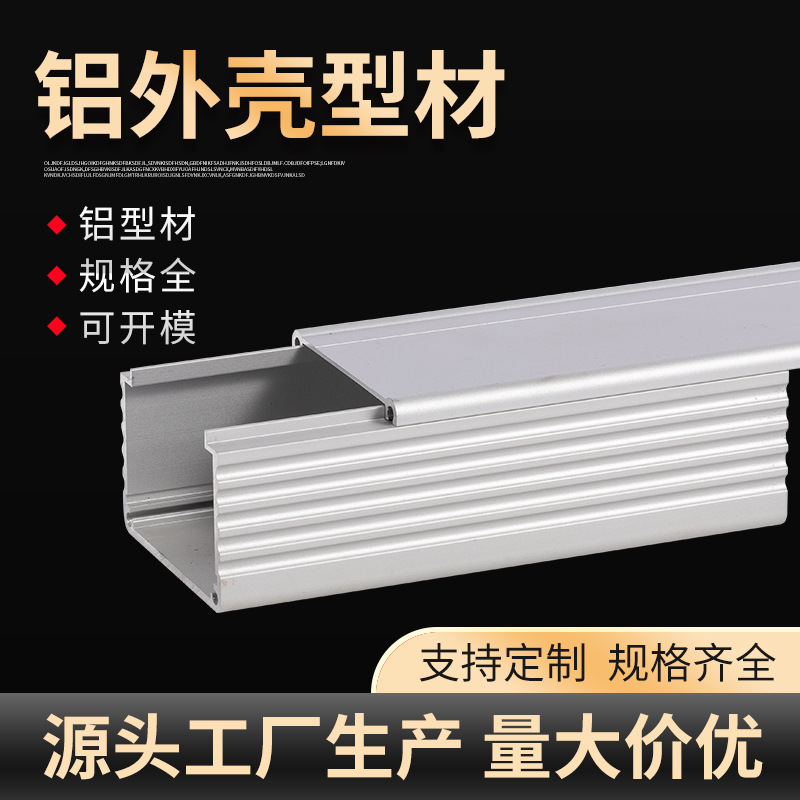 铝型材外壳电源外壳散热器铝外壳电子仪表盒铝外壳型材按图定款制