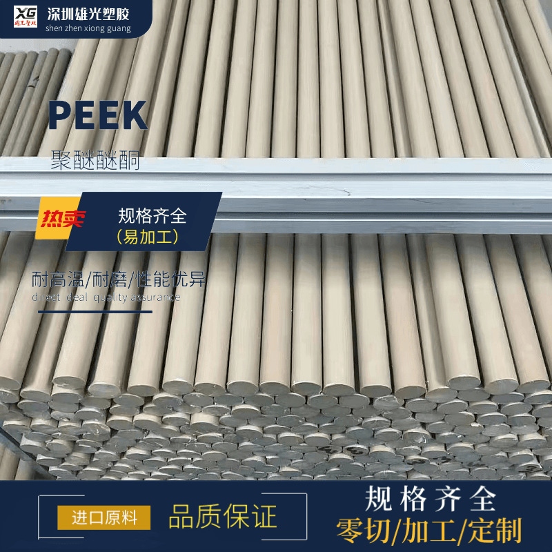 本色peek板耐高温peek板材 耐磨聚醚醚酮板 黑色peek板零件加工