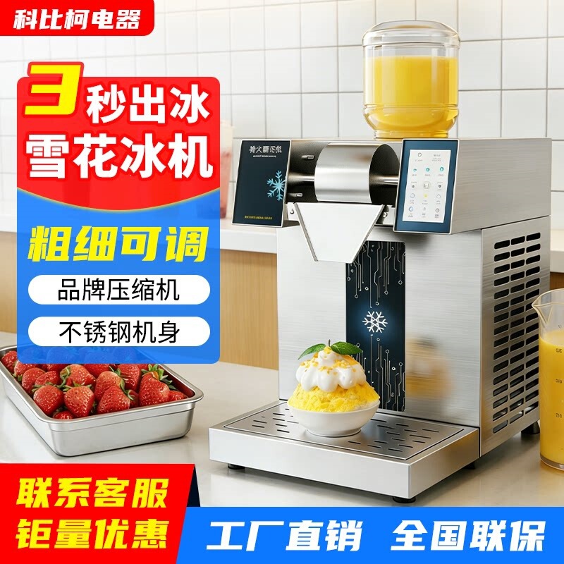 Kobe Korean-Style Snowflake Ice Machine Commercial Automatic Ice Slush Machine for Stalls, Ice Shaving Machine, Snowflake Ice Machine Kobe Korean-Style Snowflake Ice Machine Commercial Automatic Ice Slush Machine for Stalls, Ice Shaving Machine, Snowflake Ice Machine