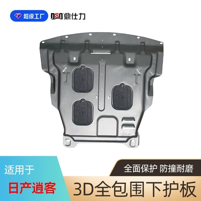 Underbody protection plate/engine baffle, Xiaoke Guard For Qashqai
