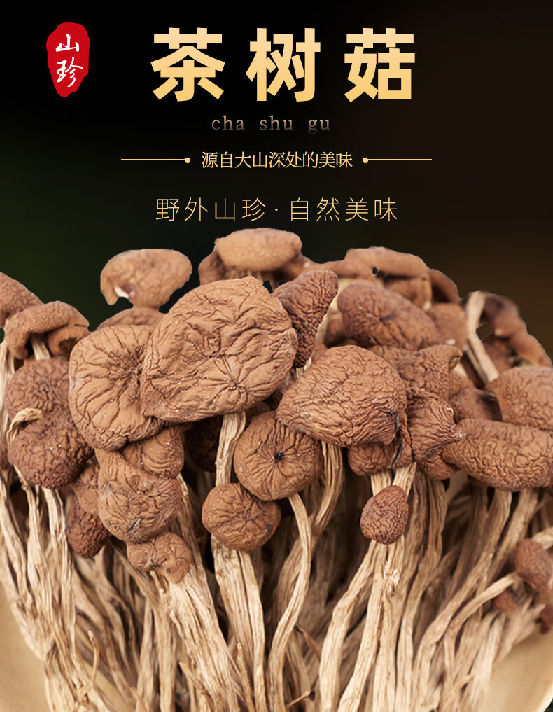 Dried Tea Tree Mushroom Cha Shu Gu Agrocybe cylindracea Whole Dried Mushrooms for Soup and Hot Pot overview