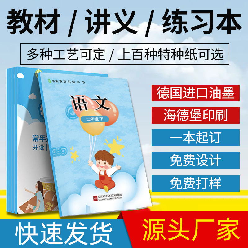 宣传册印刷考研培训资料学生练习册讲义习题册暑假寒假作业印刷