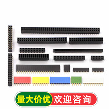 单排母双排母2.54mm排针母座排座针插座插针2.0 1/2/3/4/6/10-40P