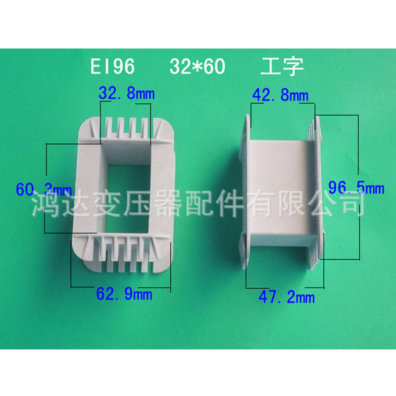 专业生产低频EI96  32*60工字环保变压器骨架 胶芯 线架 发货快