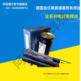 德国伯乐蒂森P91/T92焊条E9015-B9/ER90S-B9焊丝3KNI/W弧焊助焊
