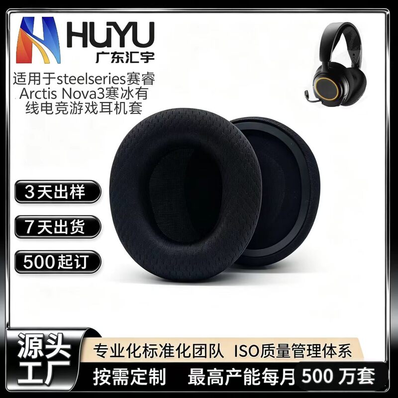 Suitable for [Faker's Same Model] Steelseries Arctis Nova3 E-Sports Gaming Headset Replacement
