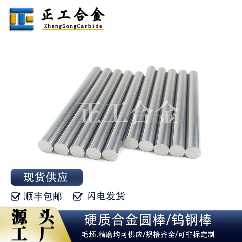 供应10*110mm实心精磨抛光硬质合金圆棒含钴10%钨钢芯杆